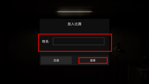 黑暗的追击者中文联机版