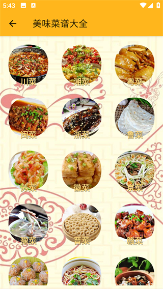 美味菜谱大全