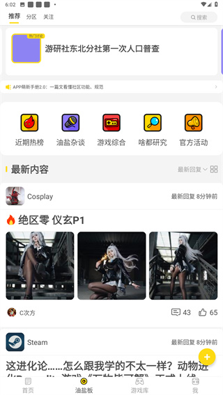 游研社