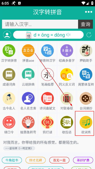 汉字转拼音免费版