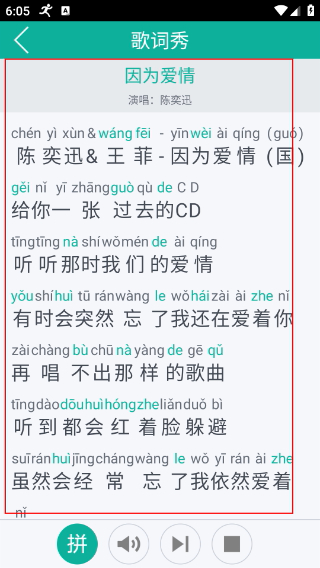 汉字转拼音免费版
