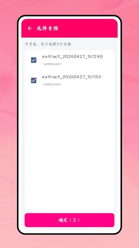 一键成曲截图3