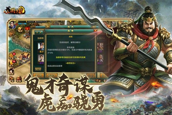 帝王三国单机版截图4