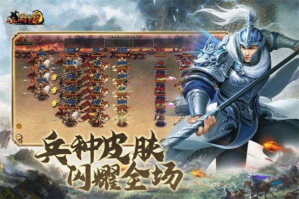 帝王三国单机版截图3