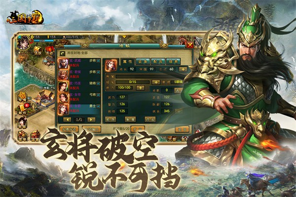 帝王三国单机版截图2