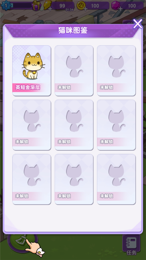 我的猫咪小家无限金币版截图3