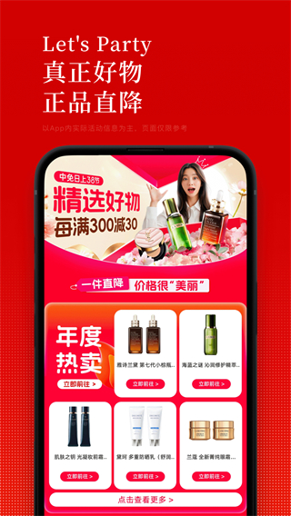 日上免税店截图1