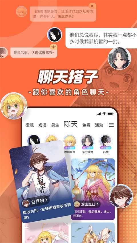 腾讯动漫截图2