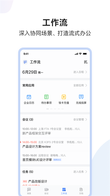如流截图4