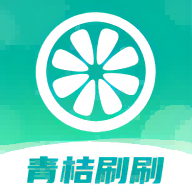 青桔刷刷手机版