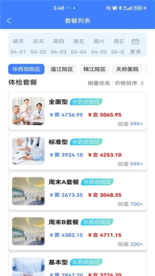 华西健康截图3