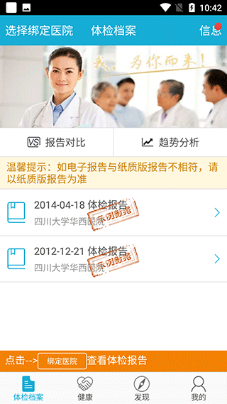 华西健康截图1