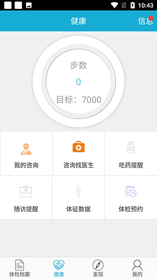 华西健康截图2