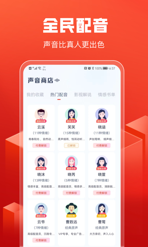 全民配音截图3