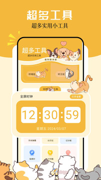 卡通小组件安卓版截图4