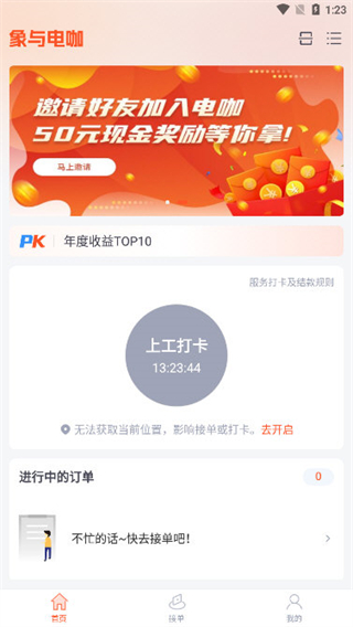 象与电咖截图4