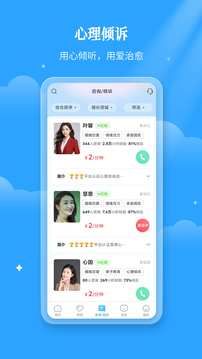 易倾诉截图2