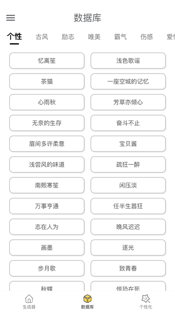 网名生成器免费版截图3