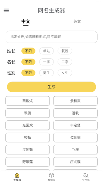 网名生成器免费版截图4