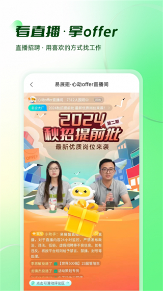 易展翅截图4