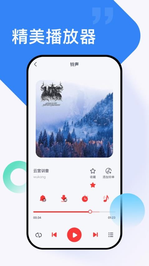 全网免费铃声手机版截图1