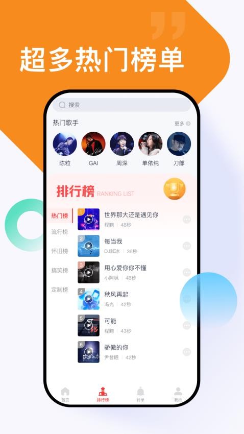 全网免费铃声手机版截图2