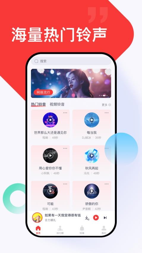 全网免费铃声手机版截图4