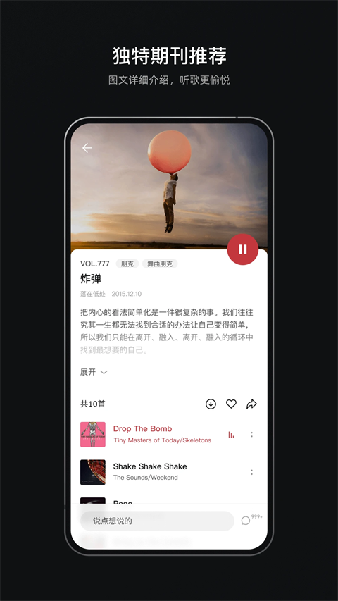 雀乐音乐app截图1