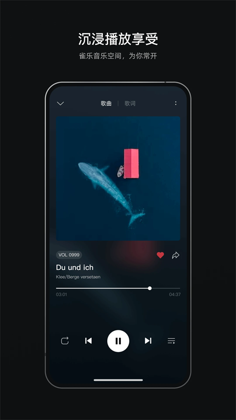 雀乐音乐app截图4