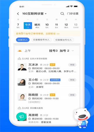 160医护截图3
