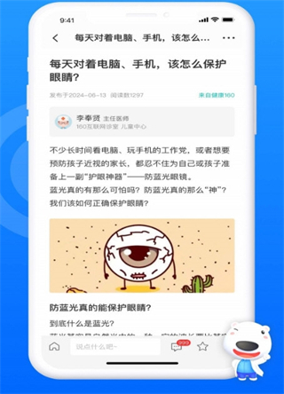 160医护截图2