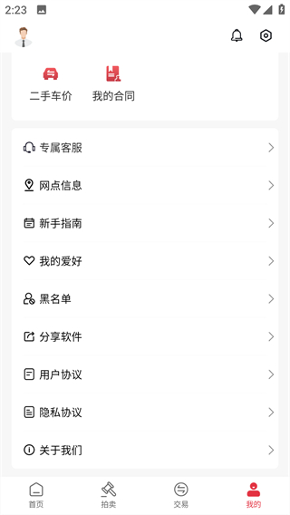 易众拍卖行截图3