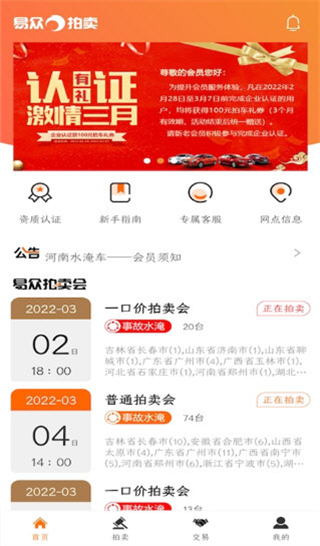 易众拍卖行截图2