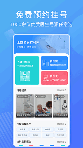 北京名医挂号网截图3