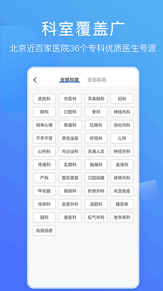 北京名医挂号网截图2