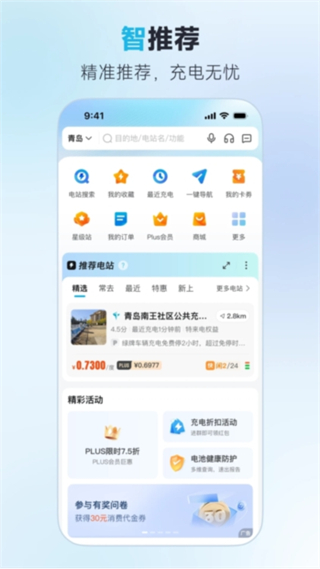 特来电截图4