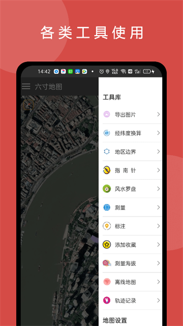 六寸地图截图5