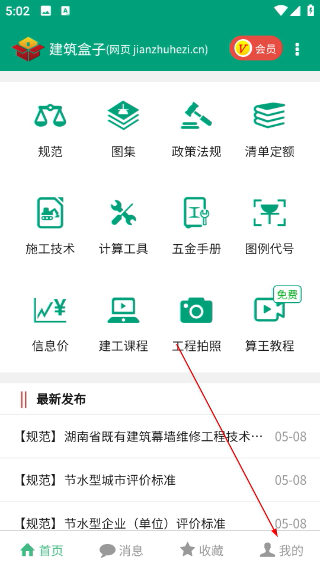 建筑盒子手机版