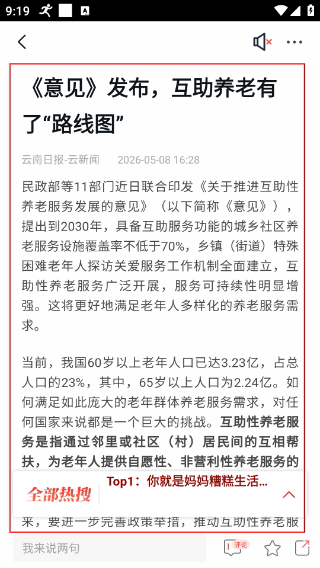 云新闻客户端