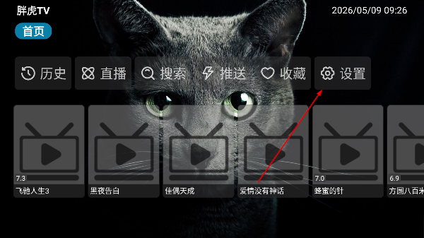 胖虎TV官方正版下载