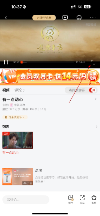 乐视视频乐享版