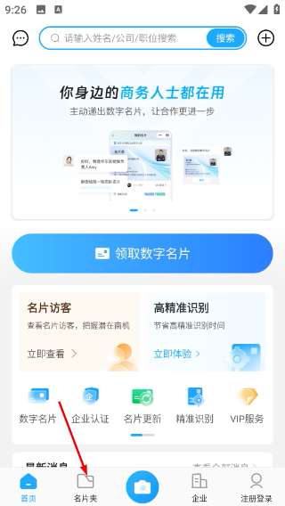 名片全能王