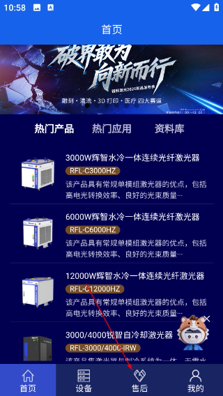 激光智联