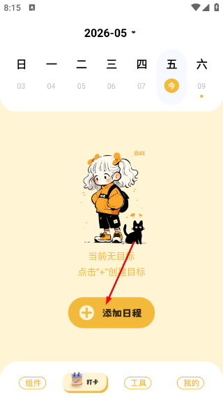 卡通小组件