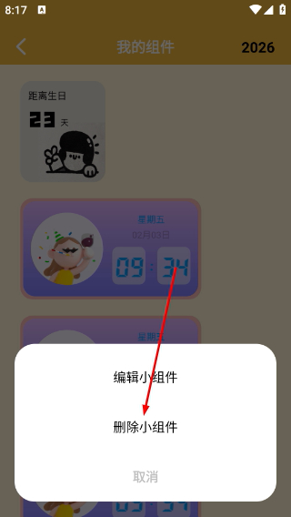 卡通小组件安卓版