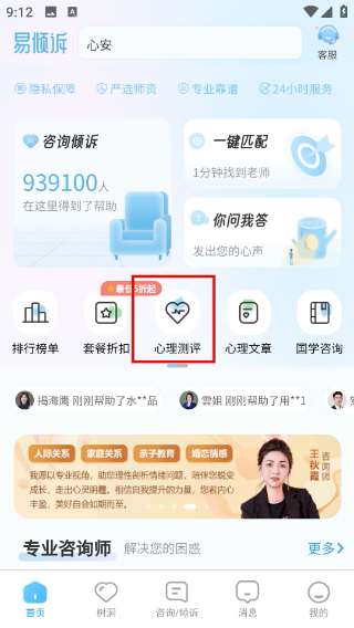 易倾诉