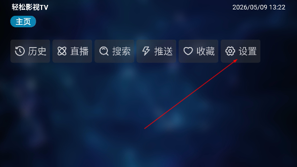 轻松影视TV