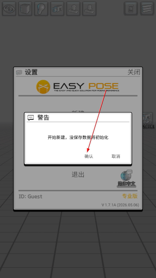 三维模拟器专业版
