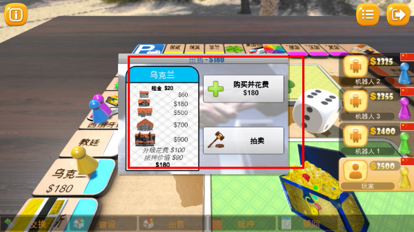 大富翁飞行棋恋爱版