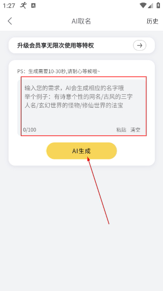 网名生成器